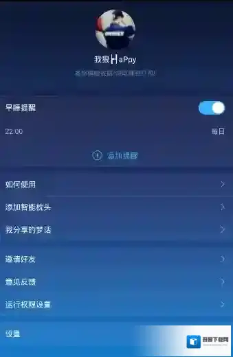 《蜗牛睡眠》好友添加功能说明介绍