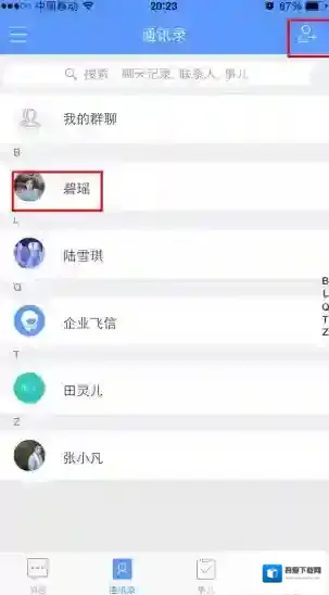 《企业飞信》添加企业成员及私聊的方法介绍