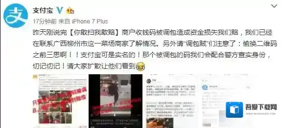 《支付宝》你敢扫我敢赔计划的相关介绍