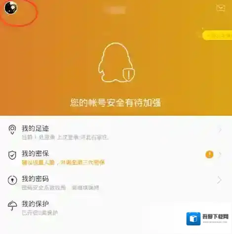 《QQ安全中心》查看序列号的方法介绍
