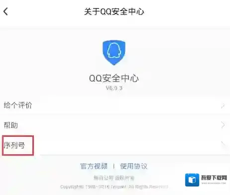 QQ安全中心点击