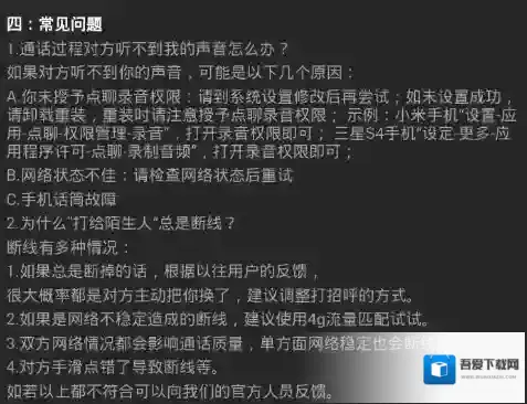 《点聊》没有声音的解决办法