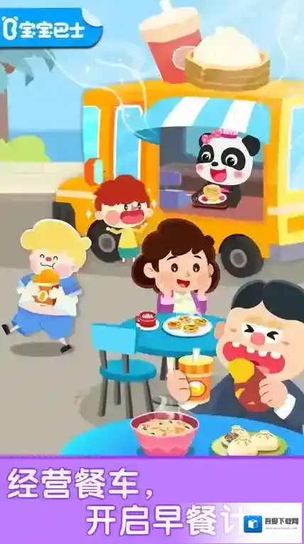 宝宝早餐车游戏官方版版本