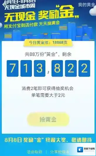 《支付宝》存金宝的相关说明