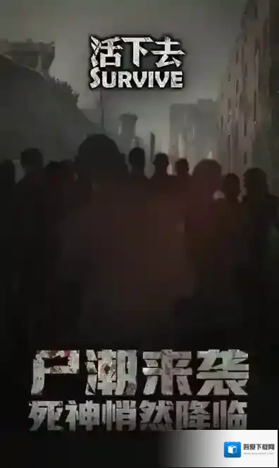 活下去九游版战棋