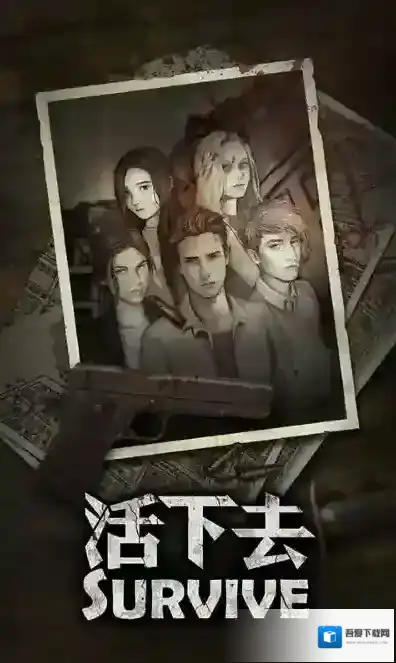活下去九游版探索