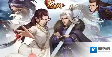 大掌门2煮酒论剑攻略