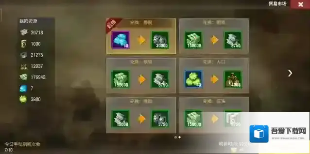 二战风云2军团积分怎么加