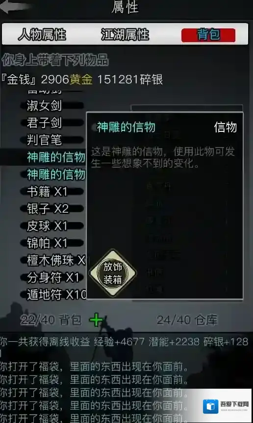 放置江湖第七章怎么过