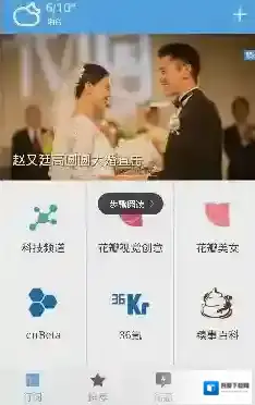 ZAKER新闻我们可以