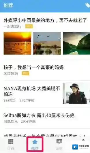 ZAKER新闻使用方法