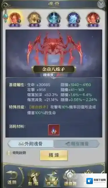 斗罗大陆蜘蛛用什么心法