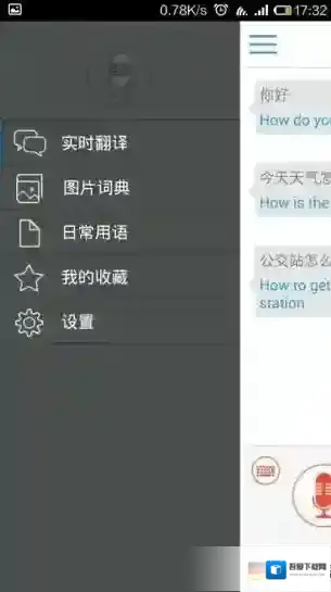 出国翻译官页面