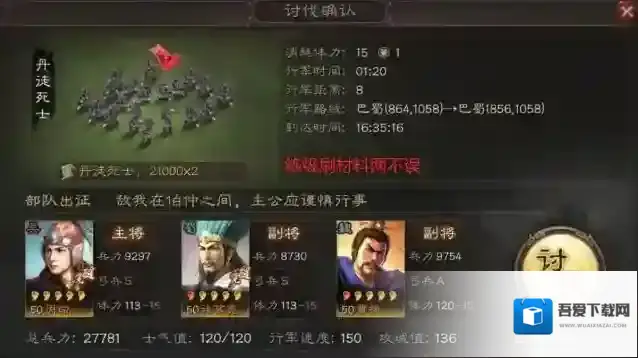 三国志战略版速度