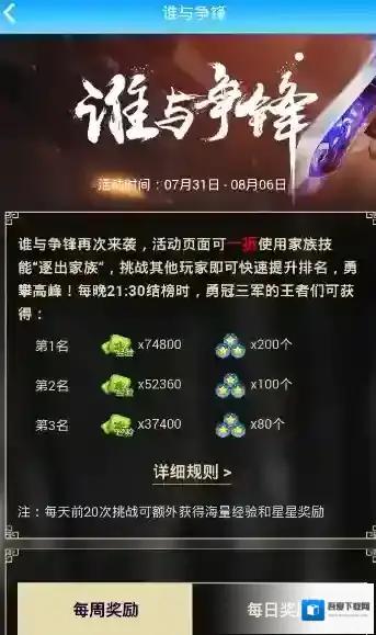 《派派》谁与争锋活动的玩法介绍