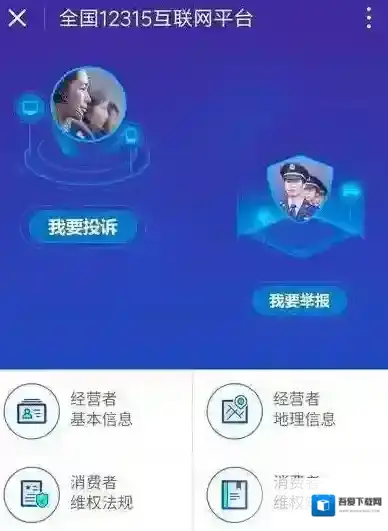 《微信》12315小程序的使用方法介绍