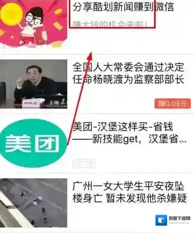 酷划新闻赚版本