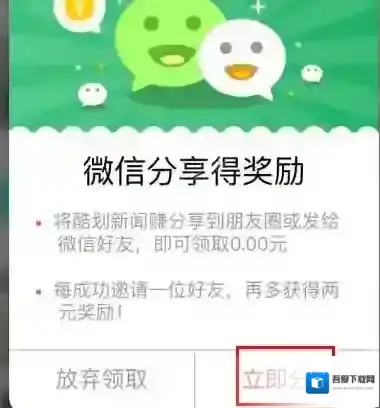 酷划新闻赚下载