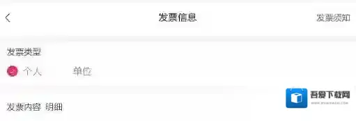 《美铺》开发票规则说明介绍