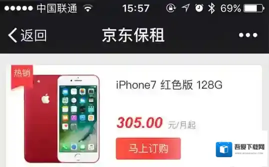 《京东》保租iPhone7规则说明介绍