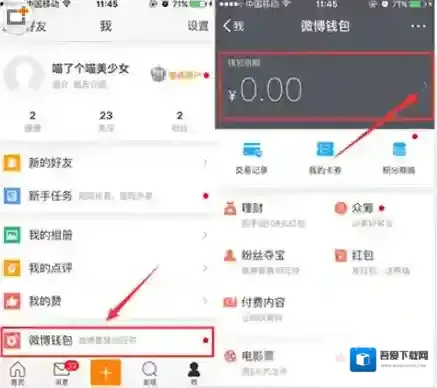 《新浪微博》钱包免密支付的开启方法介绍