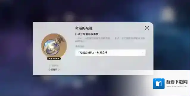 崩坏：星穹铁道养成材料种类有什么 紫色材料哪里获取