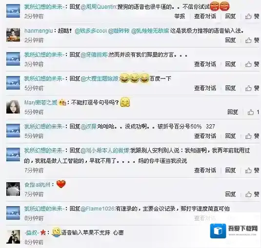 讯飞输入法网友