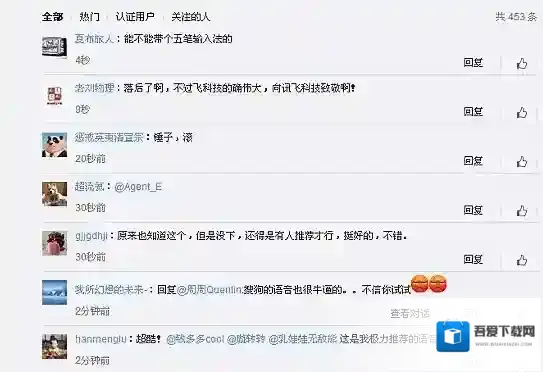 讯飞输入法老罗