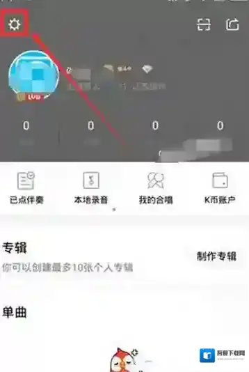 《全民k歌》主唱申请规则说明介绍