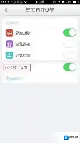 《高德地图》设置限行提醒的方法介绍