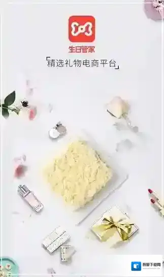 《生日管家》商家入驻规则说明介绍