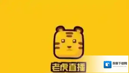 《老虎直播》主播申请认证的方法介绍