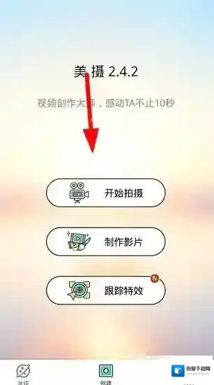 《美摄》添加设置背景音乐的方法介绍