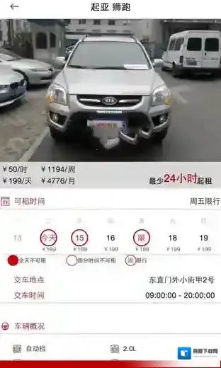 《悟空租车》好用吗？相关实用性介绍