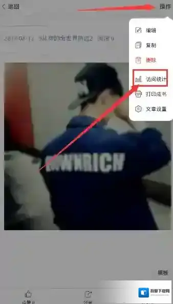 《美篇》查看访客记录的方法介绍