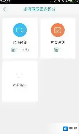 《学霸君》赚取积分的方法介绍