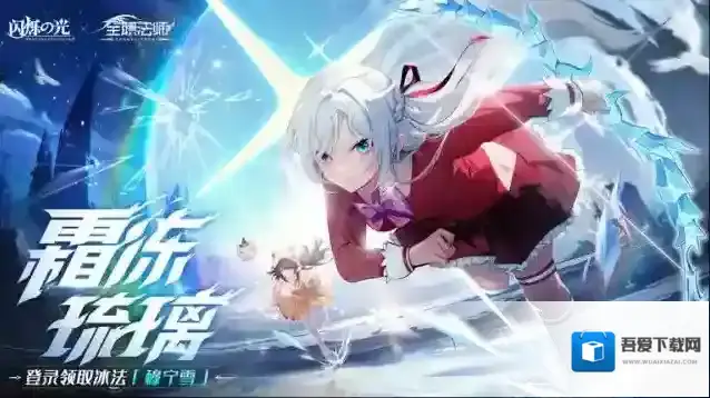 闪烁之光联动服玩家