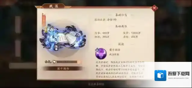 少年三国志2夔牛撼海怎么样