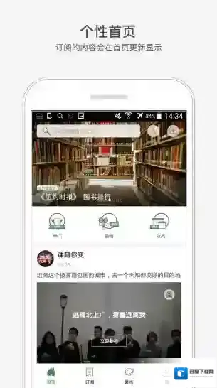 《网易公开课》app闪退问题的解决办法