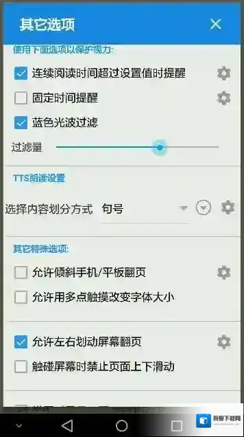 《静读天下》调节屏幕亮度的方法介绍