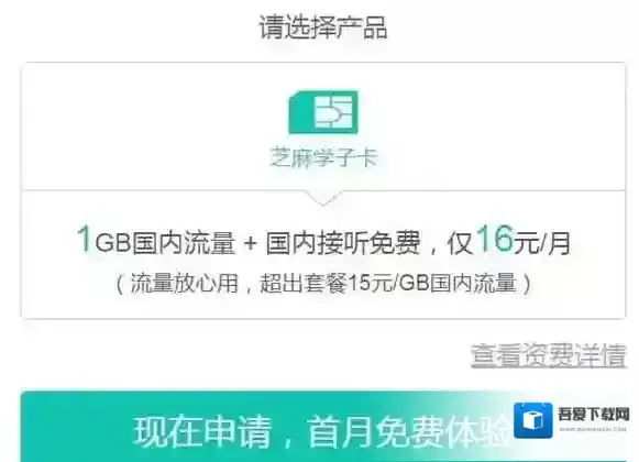 《支付宝》芝麻学子卡的申请方法及地址介绍