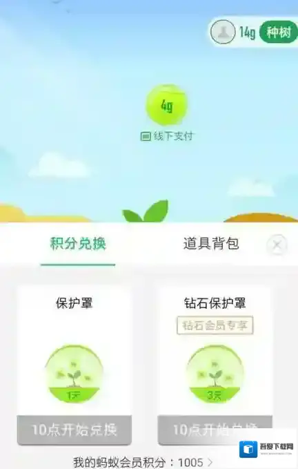 《支付宝》蚂蚁森林能量保护罩的使用方法介绍