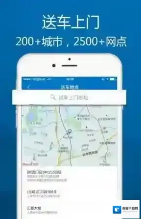 《一嗨租车》能否异地还车的相关说明