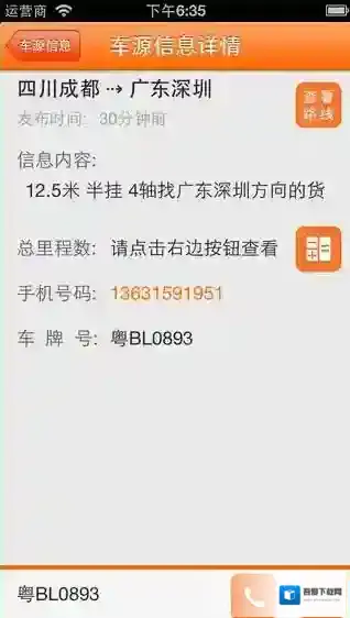 《货车帮》app使用说明介绍