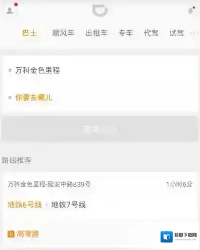 《滴滴出行》查公交功能使用说明