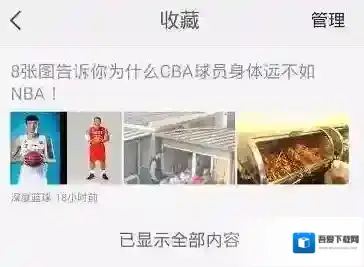 天天快报主页面