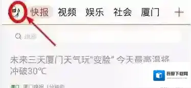 《天天快报》查看收藏资讯方法说明介绍