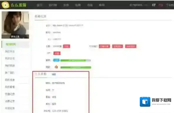 《么么直播》修改名字的方法教程