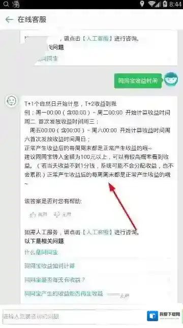 《同程旅游》同同宝收益到时规则说明介绍