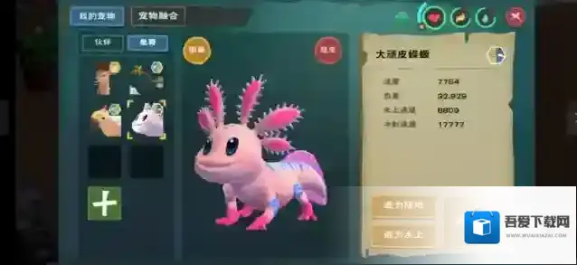 创造与魔法大顽皮蝾螈坐骑